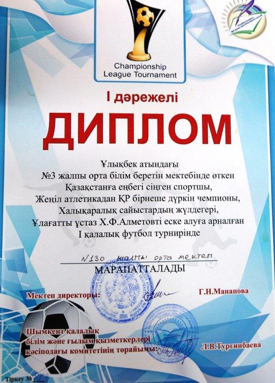 I орын