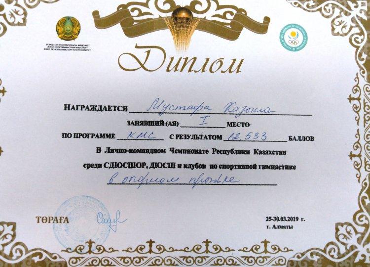 I орын