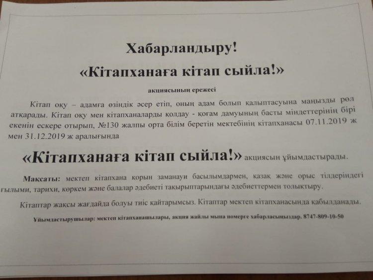 "Кітапханаға кітап сыйла"