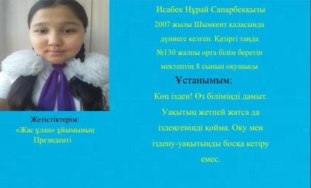 "Жас ұлан" ұйымының президенті