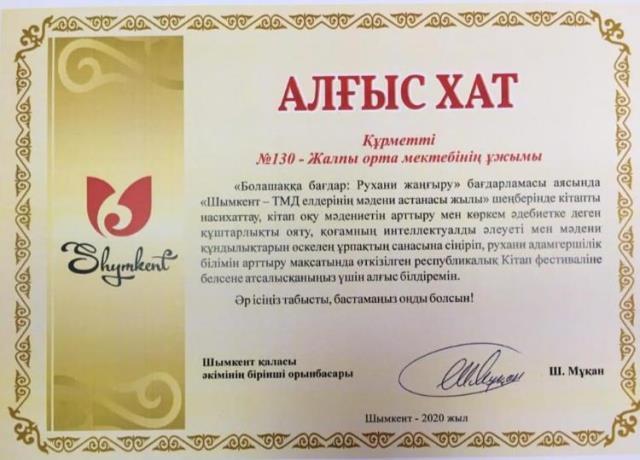 Мерейің үстем болсын алтын ұя мектебім!