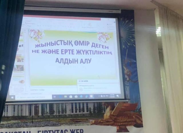 Қыздар жиналысы «Ерте жүктіліктің алдын алу»