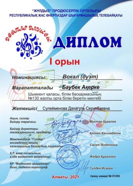 «Вокал» (дуэт)