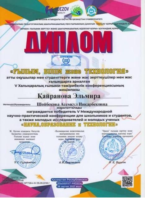 «ҒЫЛЫМ, БІЛІМ ЖӘНЕ ТЕХНОЛОГИЯ»
