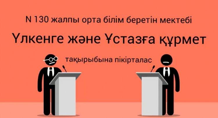 "Үлкенге және ұстазға құрмет"