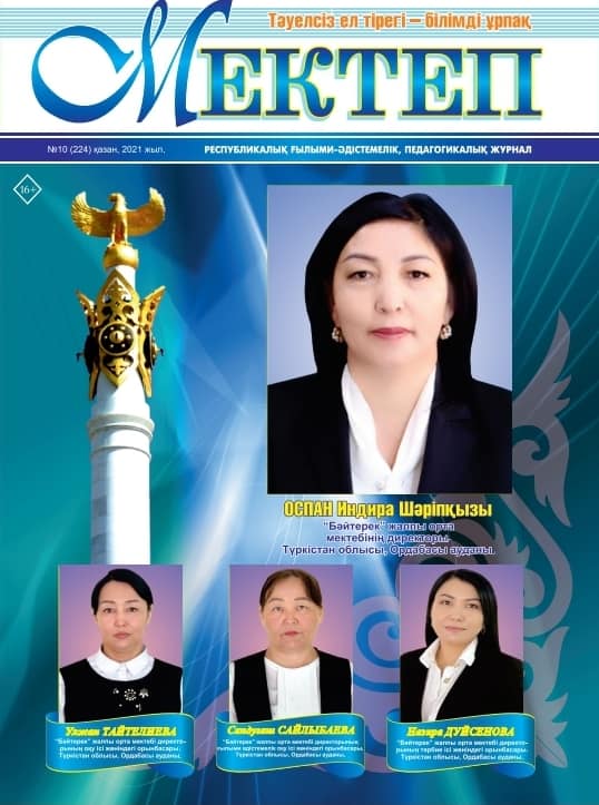 Тәуелсіздіктің 30 жылдығы қарсаңында "Ауылдың гүлденуі - Қазақстанның гүлденуі" марафоны аясында  №130 жалпы орта мектеп мұғалімдері ауылдардың жетістіктері