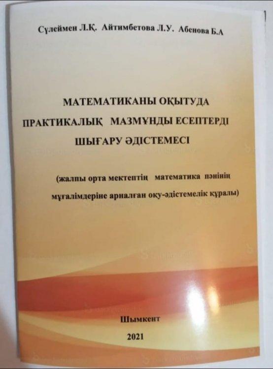ҚР Тәуелсіздігінің 30 жылдық мерекесіне орай мектеп қоржыны тағы да бір жүлдемен толықтырылды.