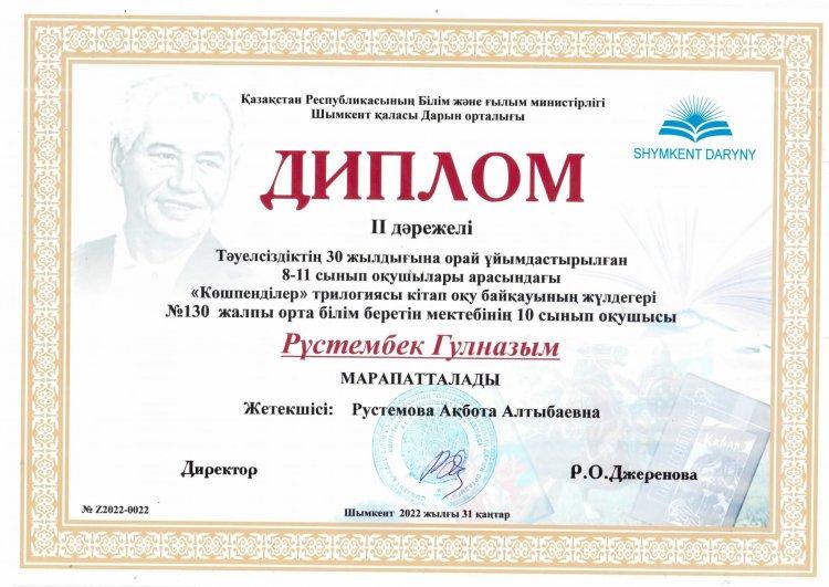 Шымкент қаласы Дарын орталығы 8-11 сынып оқушылары арасында Тәуелсіздіктің 30 жылдығына орай қалалық кітап оқу байқауы