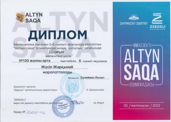 «ALTYN SAQA» олимпиадасының қалалық кезеңінде  Жүсіп Жарқынай  ІІІ орын,  Серік Қарақат мадақтамаға  ие болды. Жетекшілері: Сүлеймен Ләззат, Туркебаева Карима.   Жарайсыздар жеңімпаздар!ы
