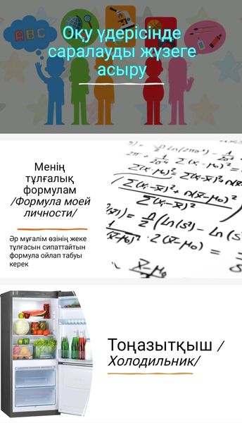 ОҚУ ҮДЕРІСІНДЕ САРАЛАУДЫ ЖҮЗЕГЕ АСЫРУ