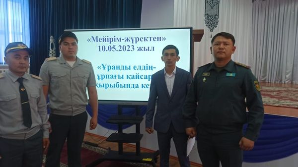 "Мейірім-жүректен" айлық жоспарға сәйкес №130 жалпы орта білім беретін мектебінде  2023 жылғы  10 мамырда   сағат 11.00-де  мектеп  акт залында  «Ұранды елдің-ұрпағы қайсар», «Мен – Отан қорғаушымын!»  тақырыбы